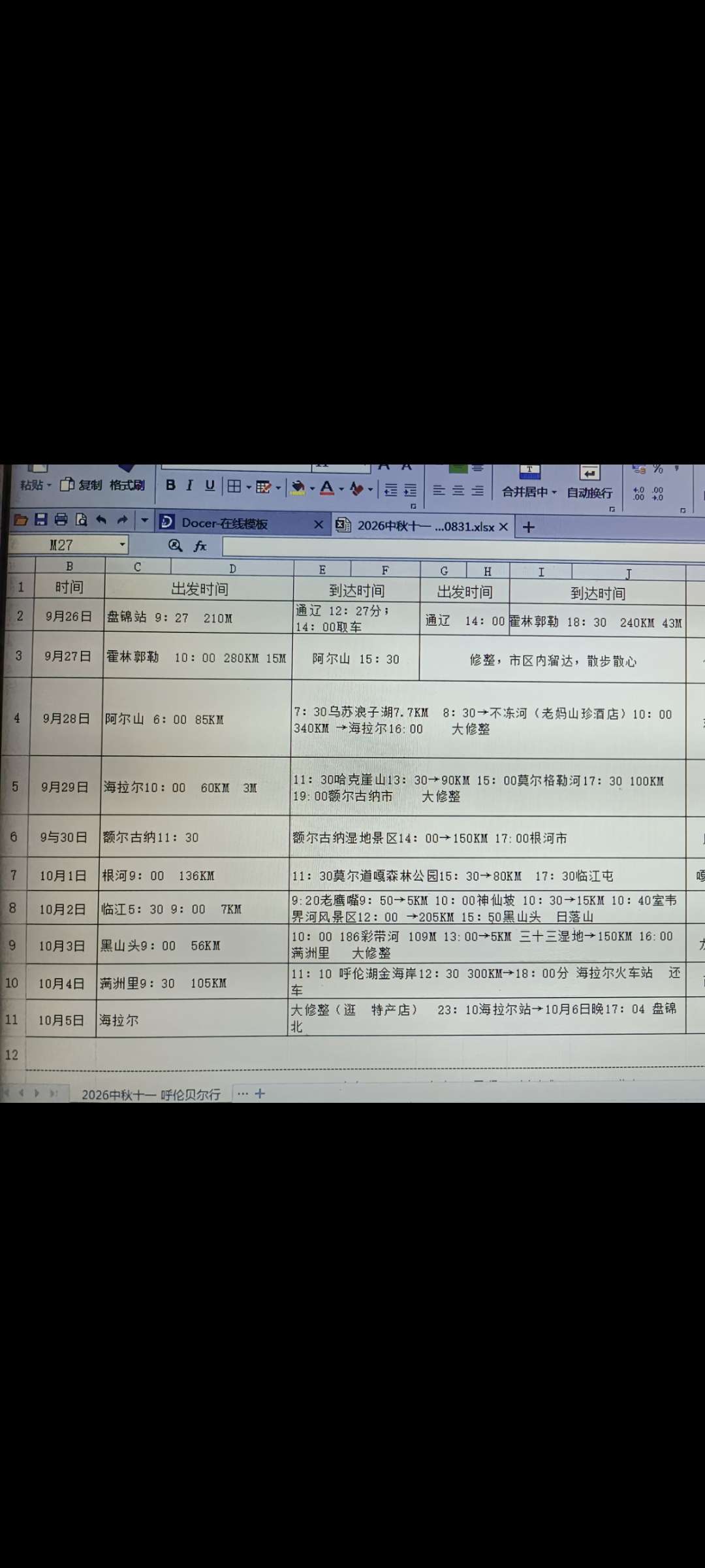 找旅游搭子