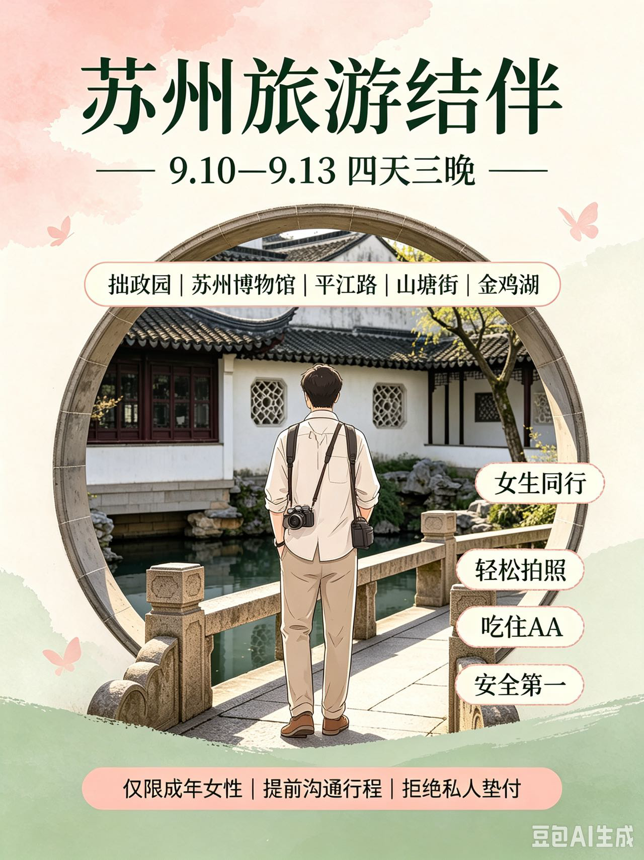 找旅游搭子
