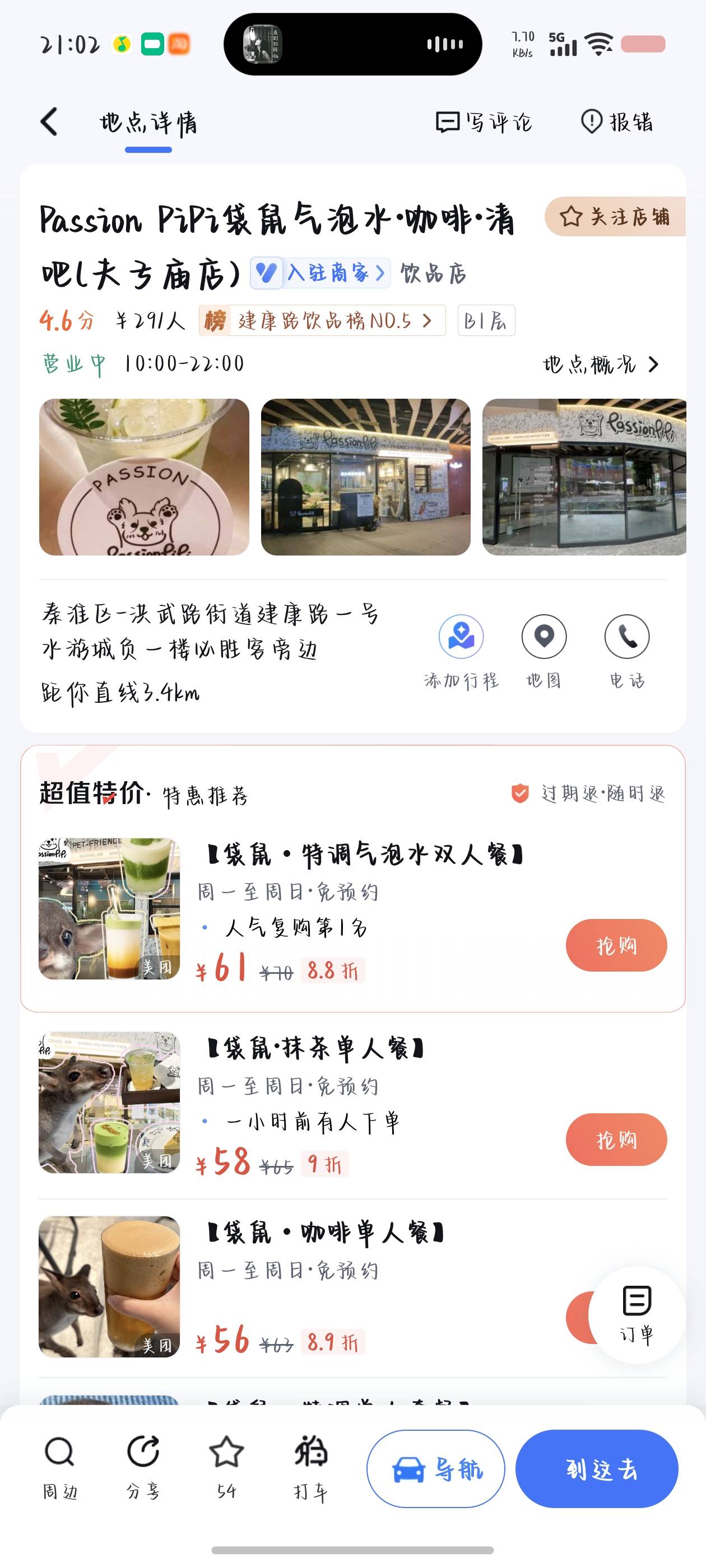 找探店搭子