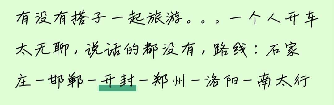 找十一旅游搭子