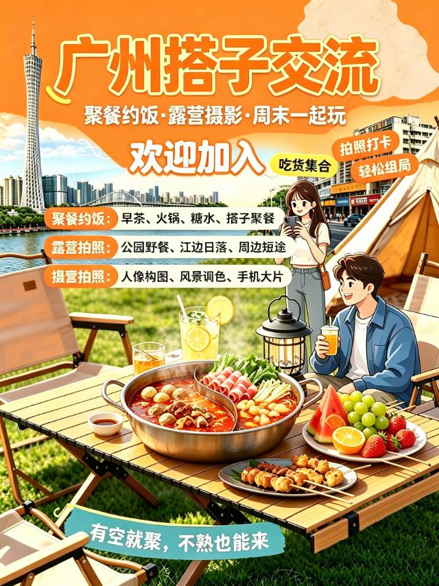 找拍照游玩露营搭子