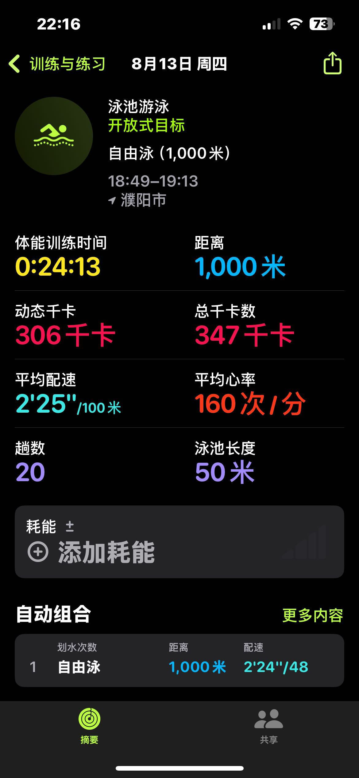 找游泳搭子
