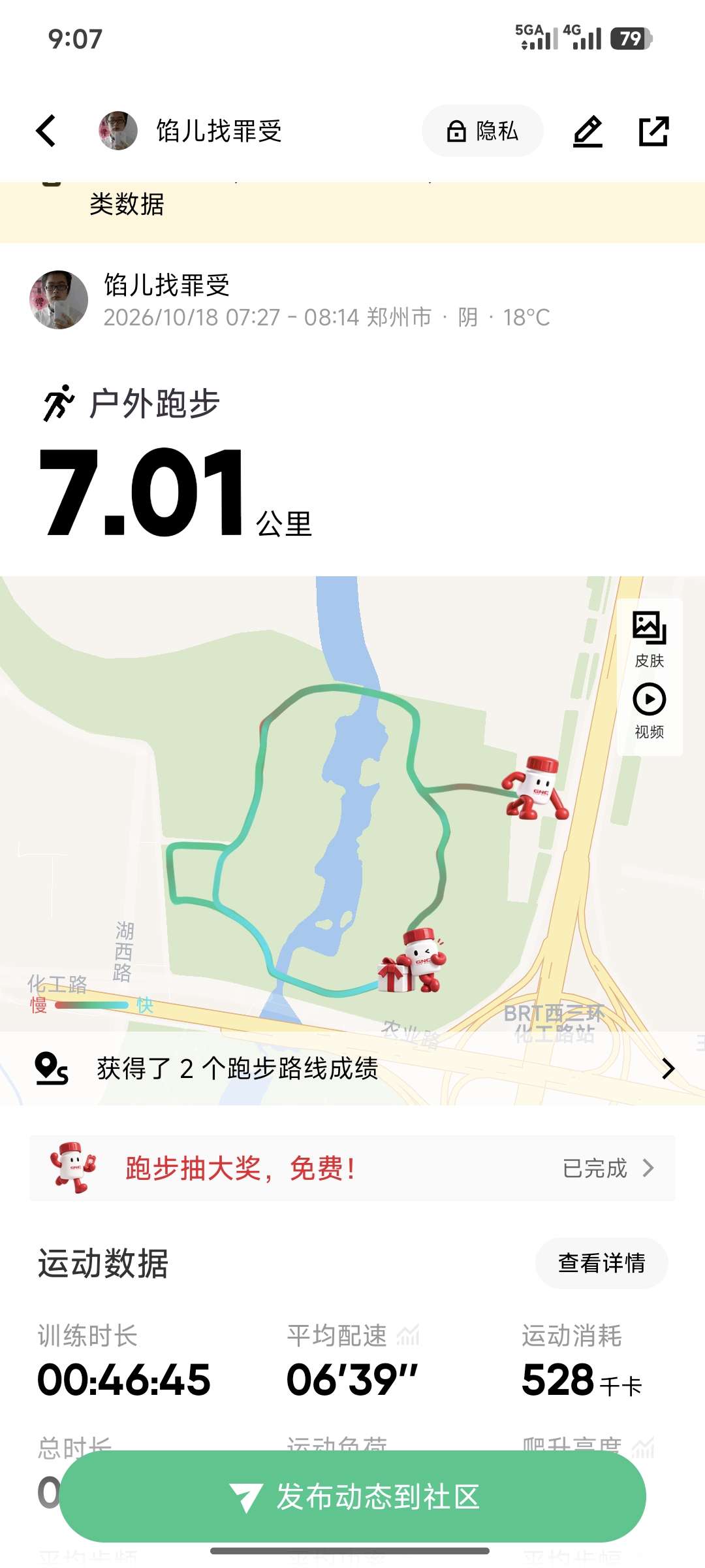 找跑步搭子