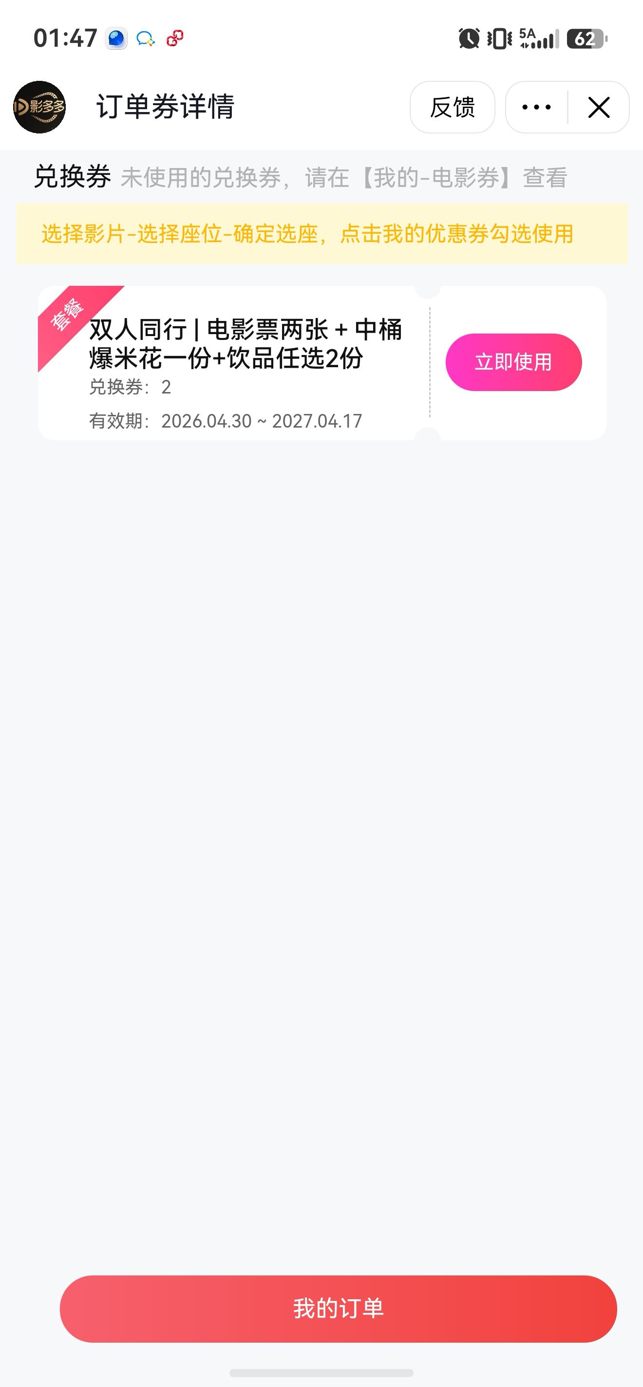 找电影搭子