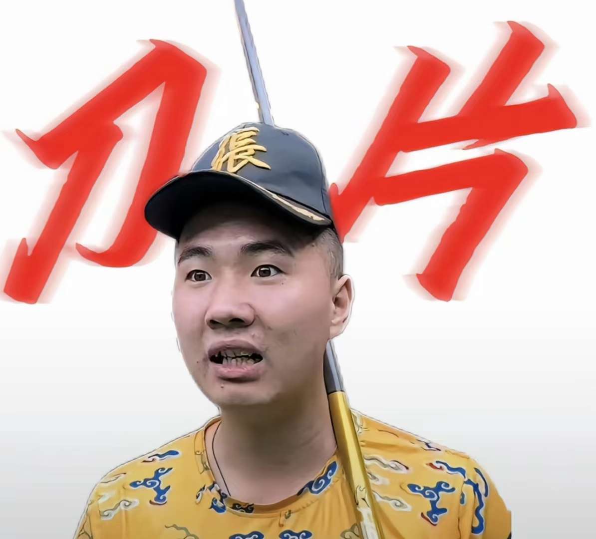 找玩搭子