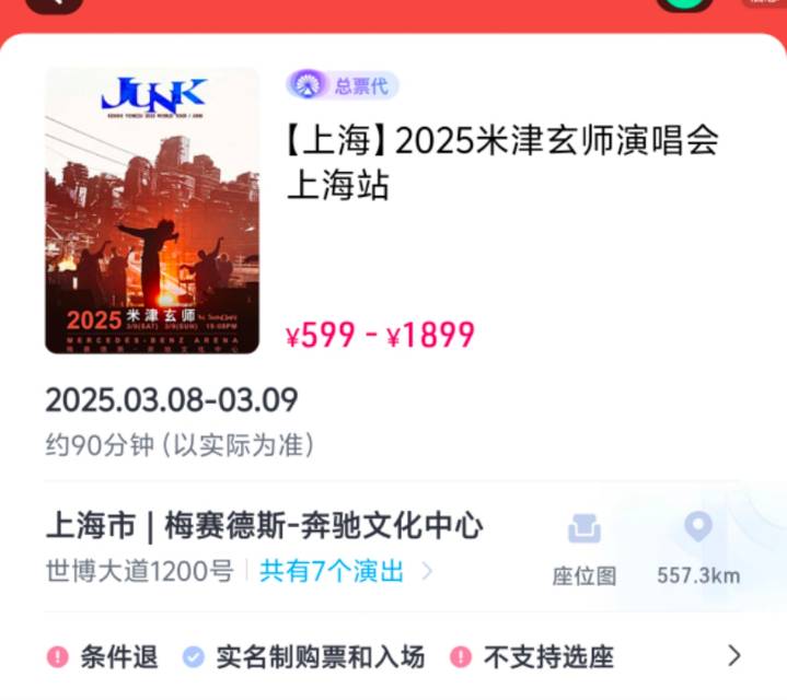 找演唱会搭子