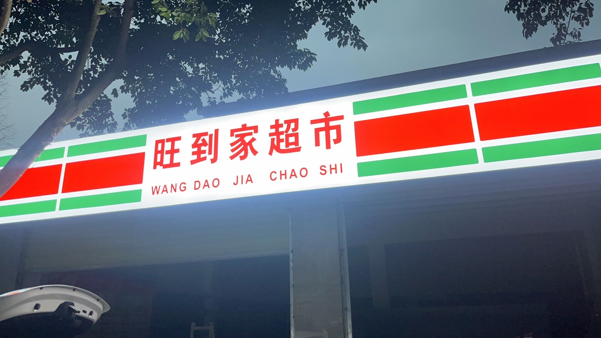 找玩耍搭子