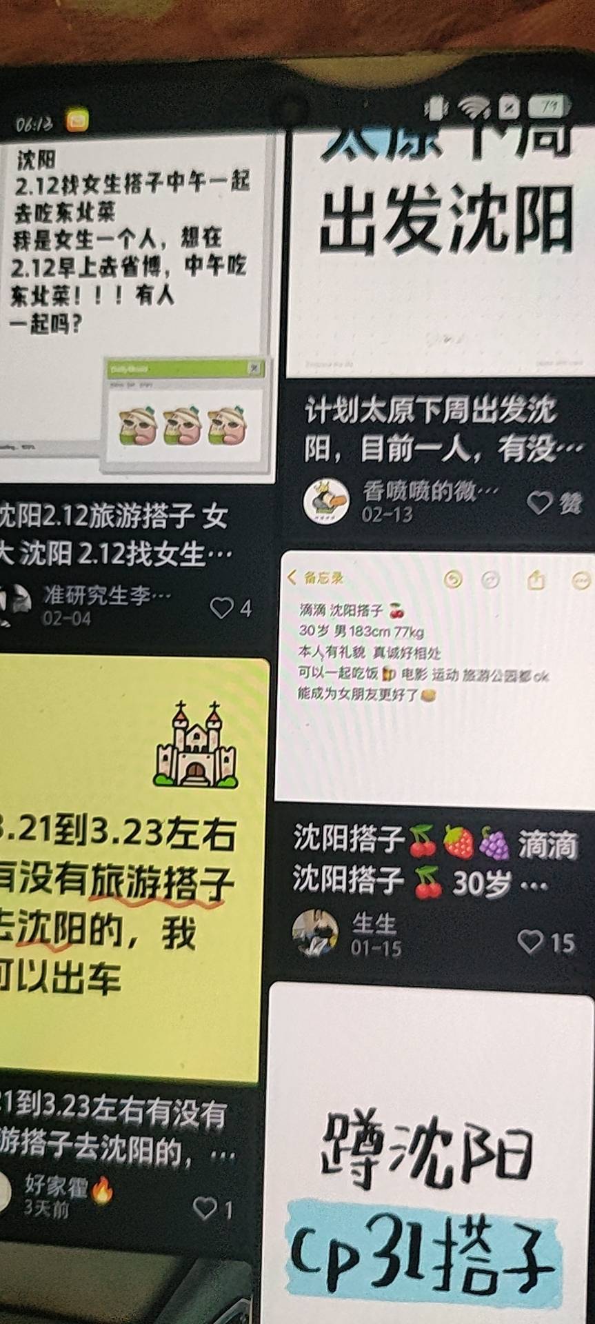 找旅游搭子