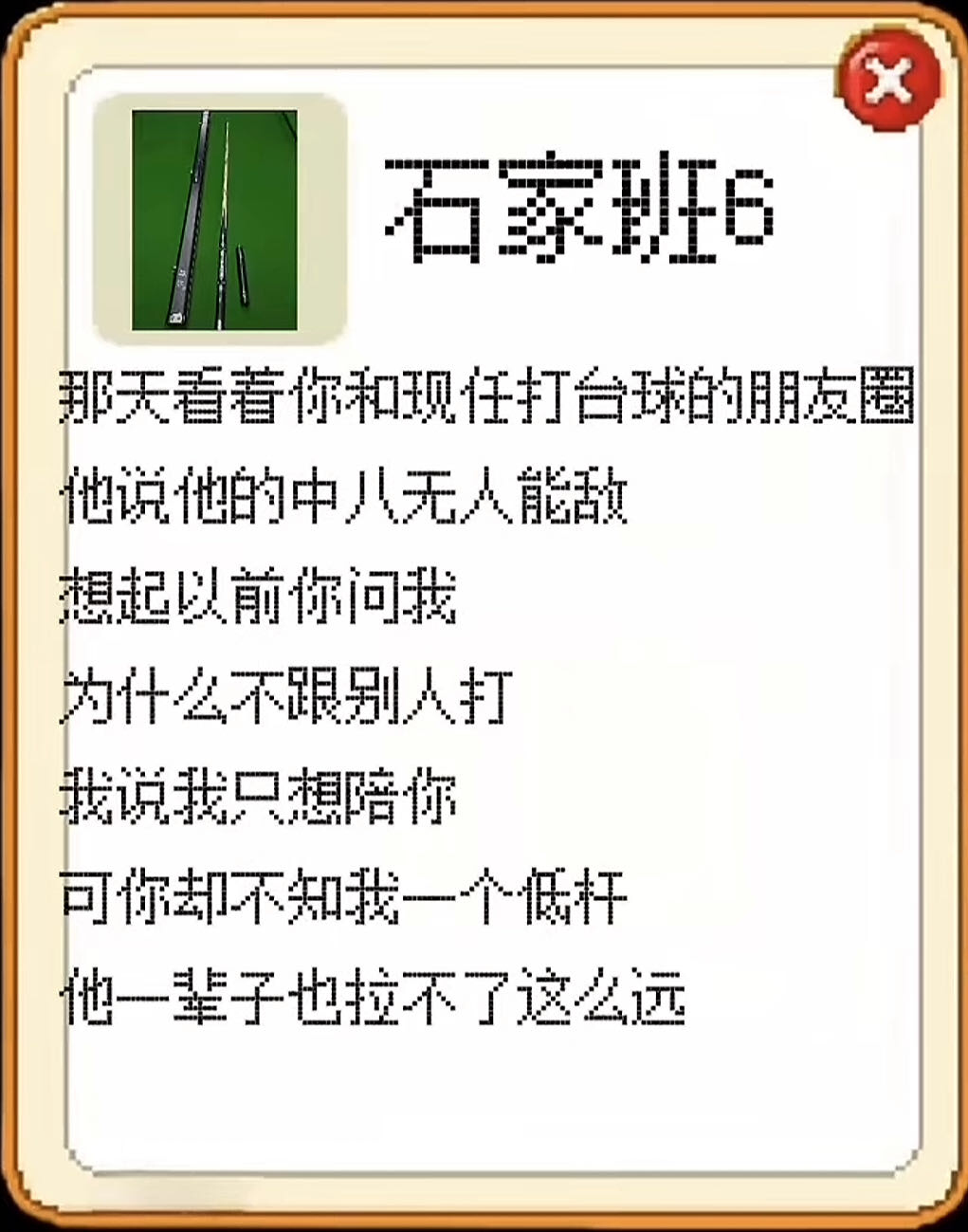 找台球搭子