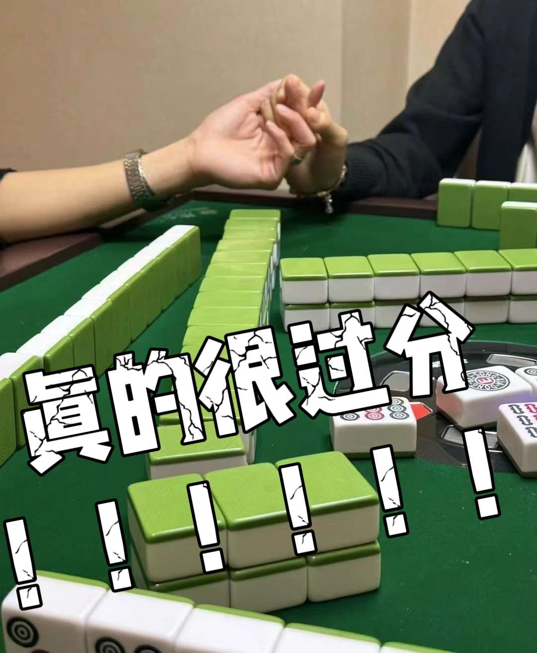 找麻雀搭子