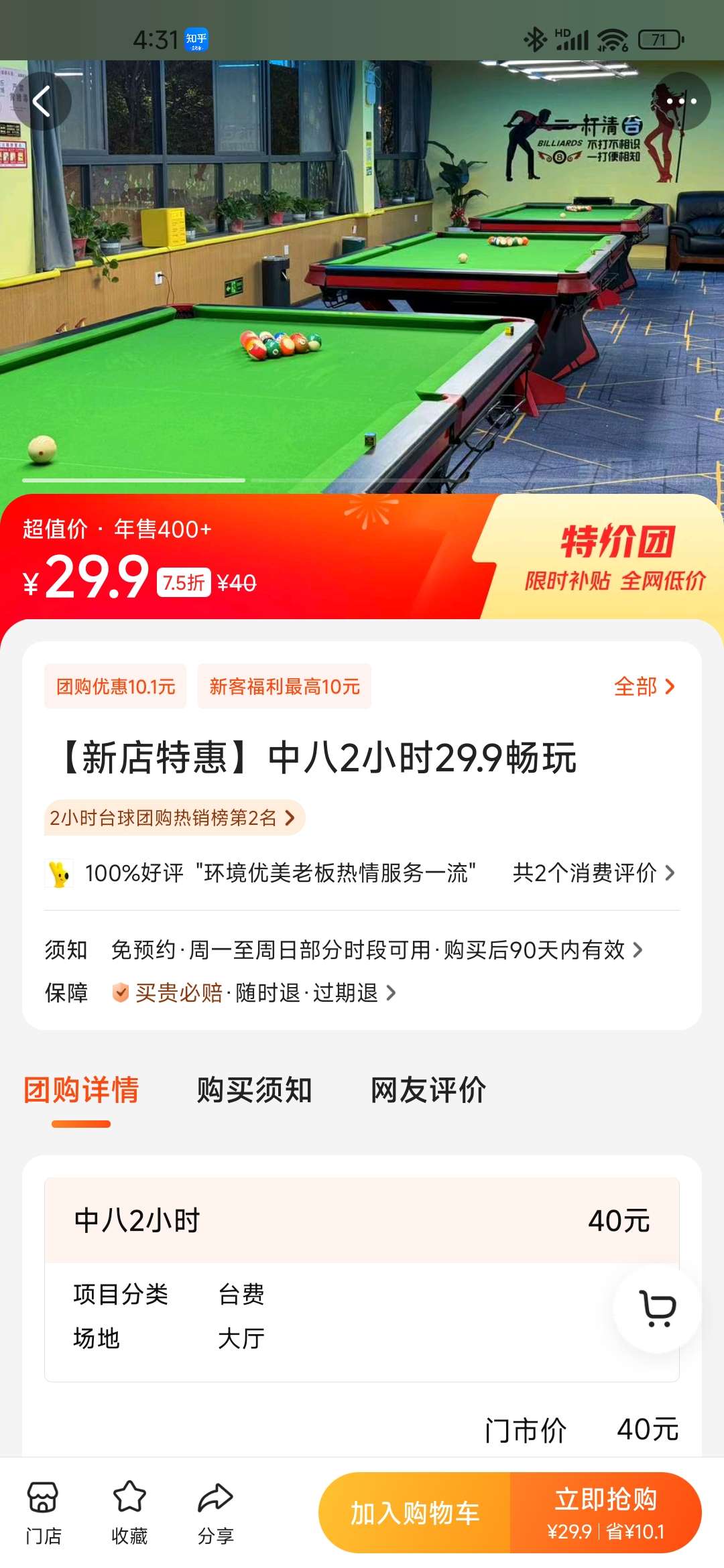 找台球搭子