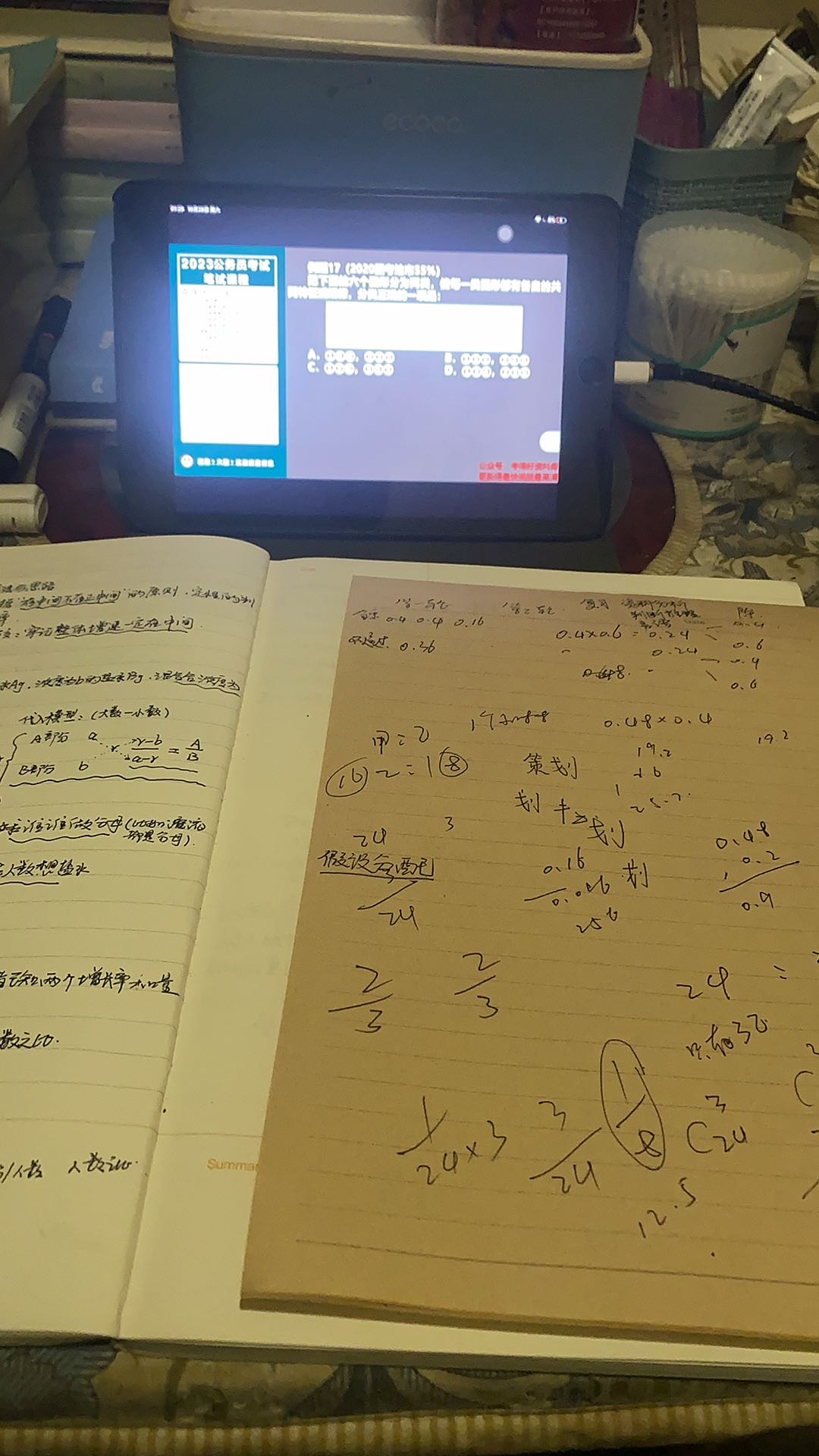 找考公搭子