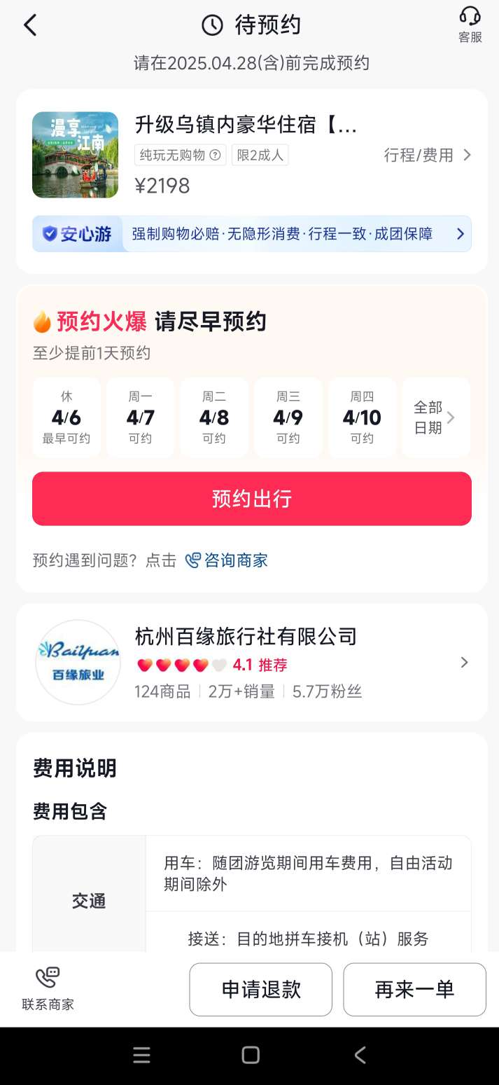 找旅游搭子
