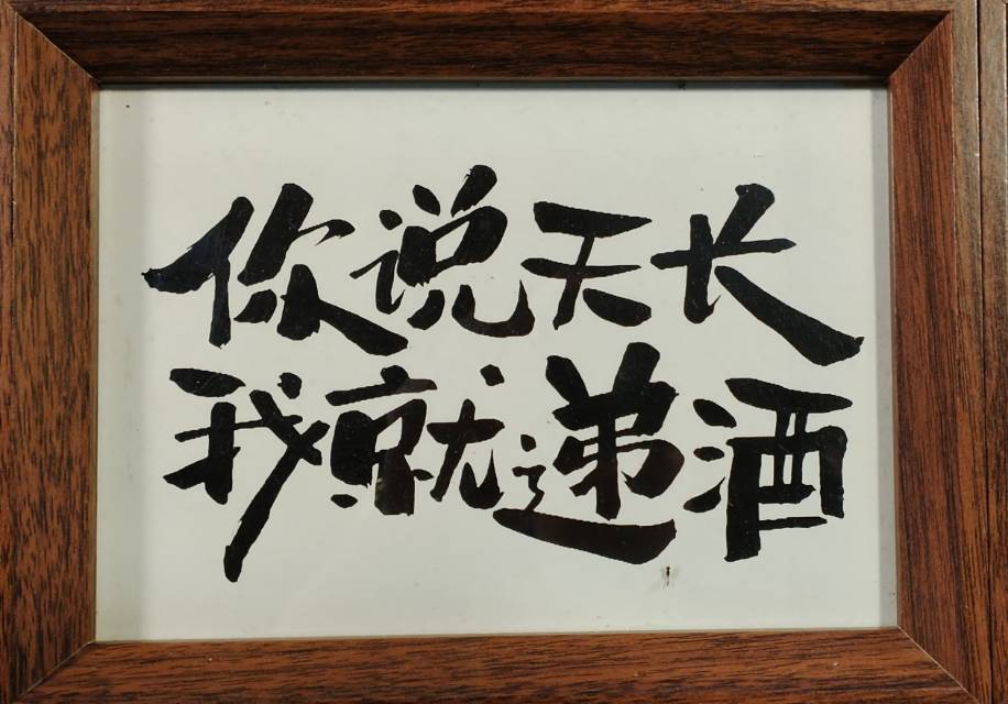 找书法搭子