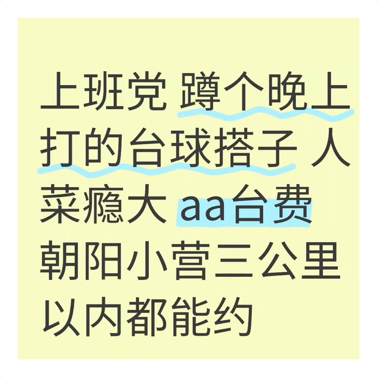 找女台球搭子