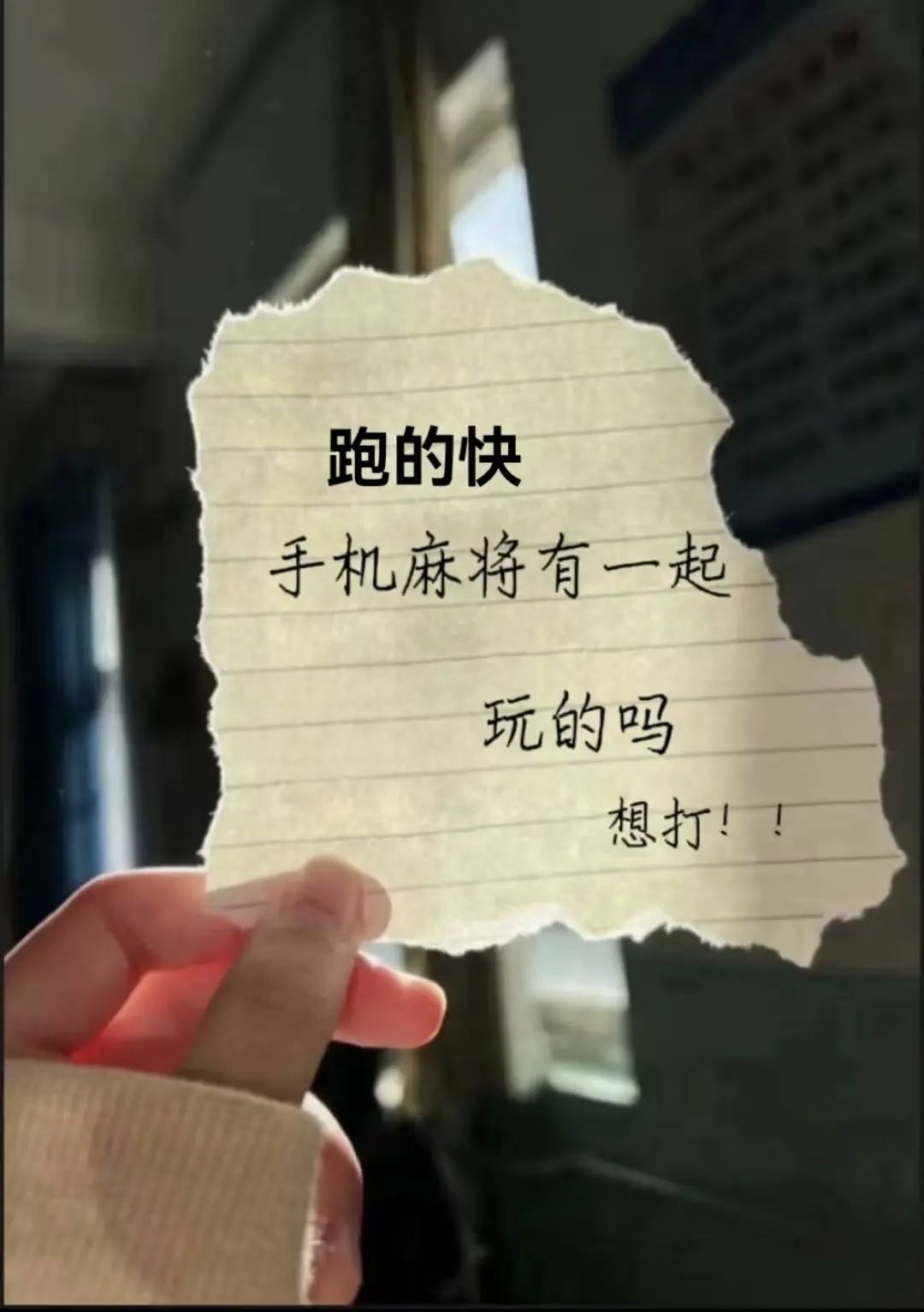 找打牌搭子
