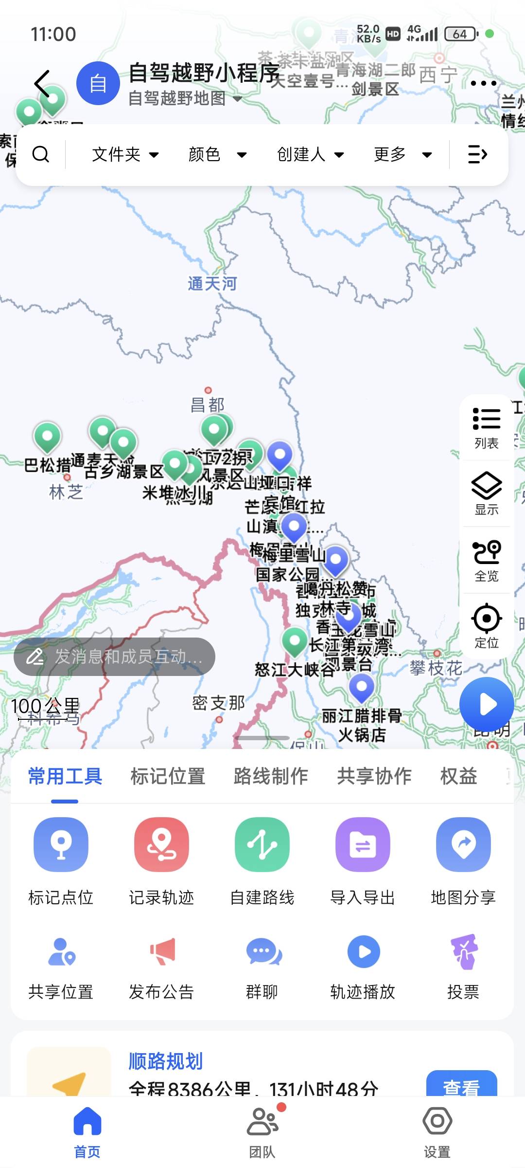 找旅游搭子