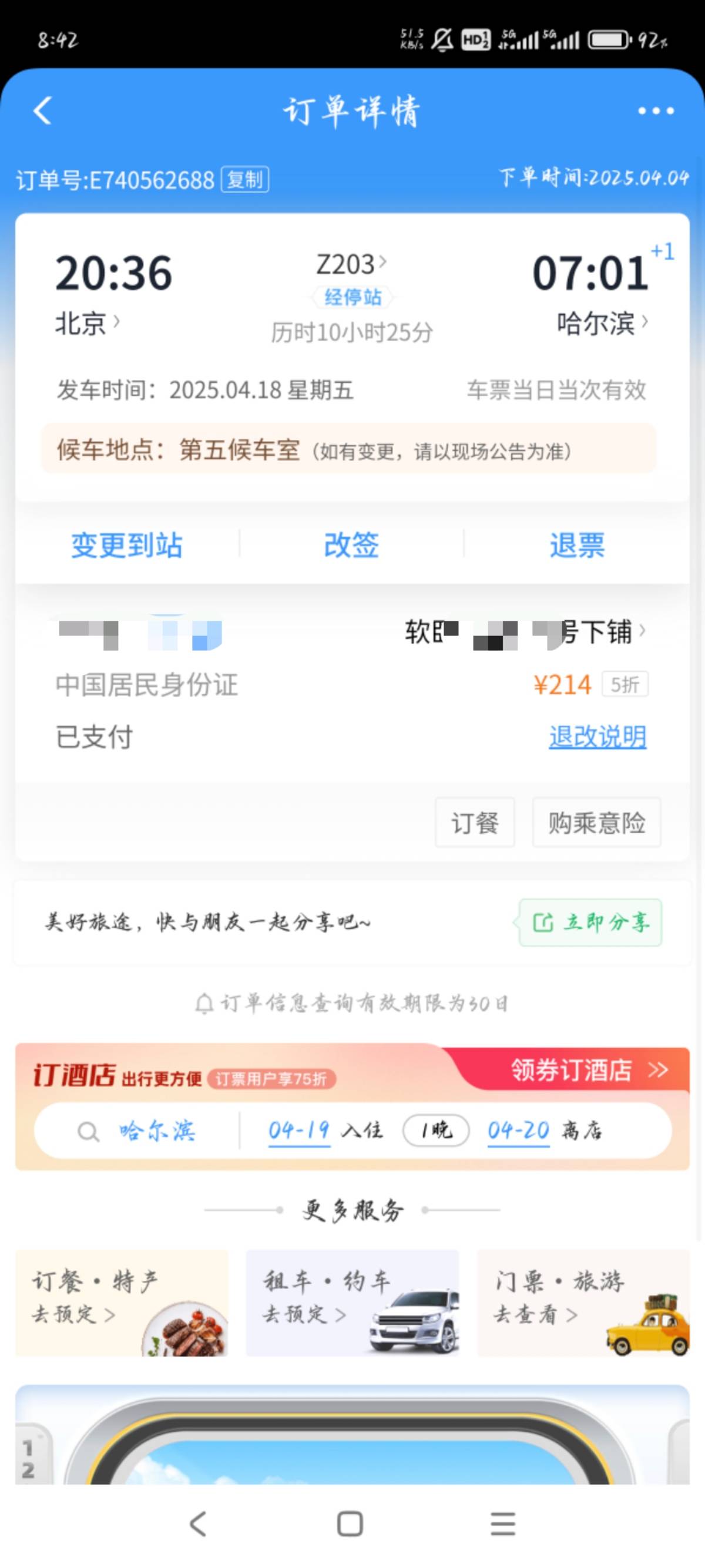 找旅行搭子