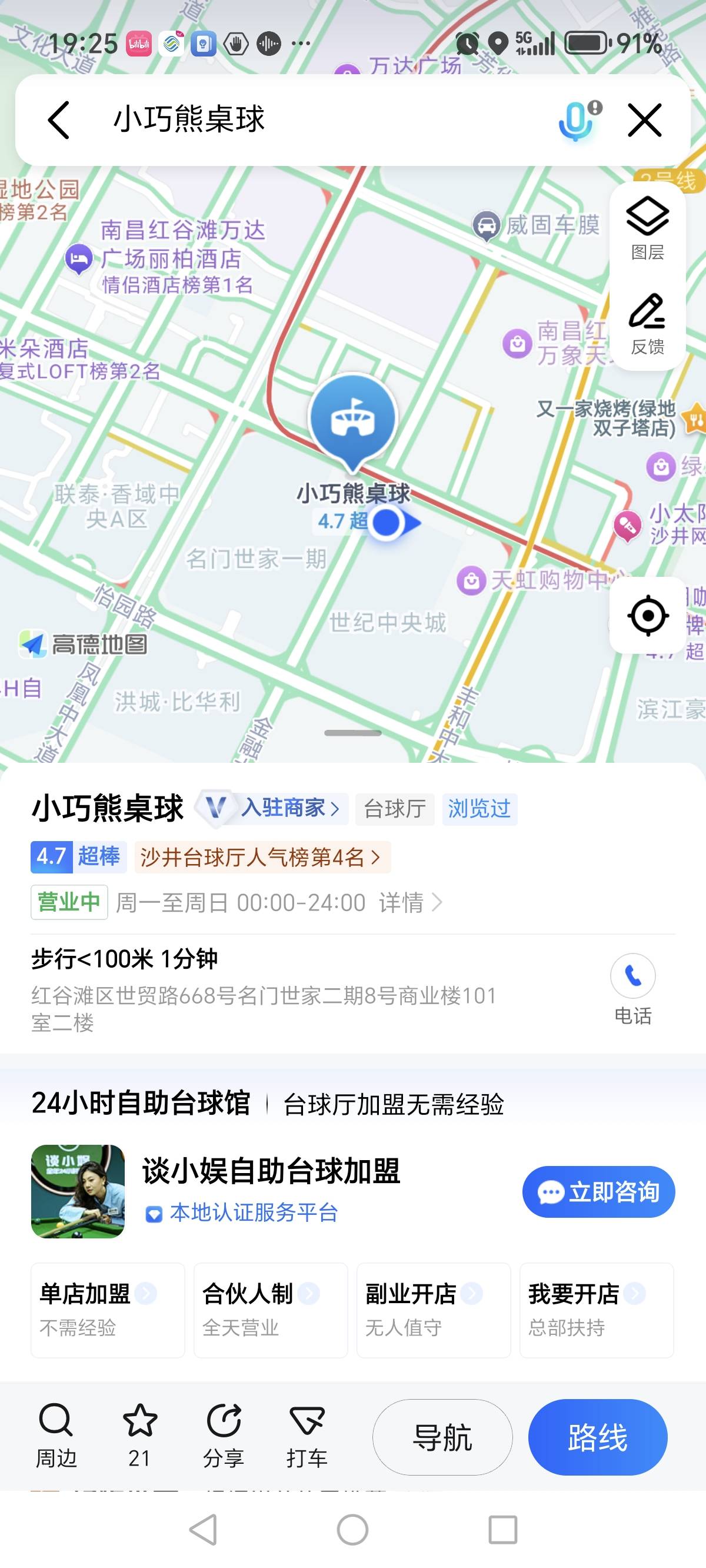 找台球搭子