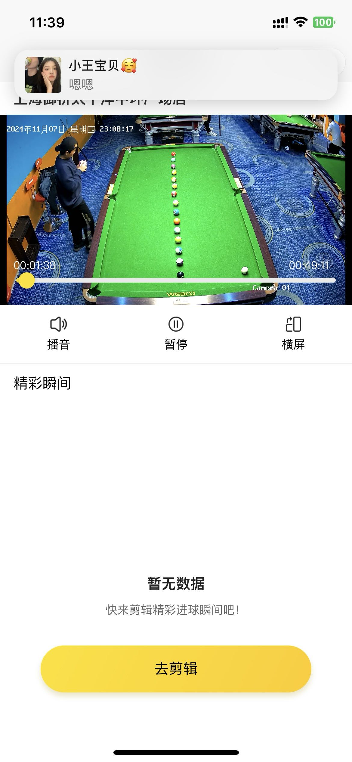 找搭子