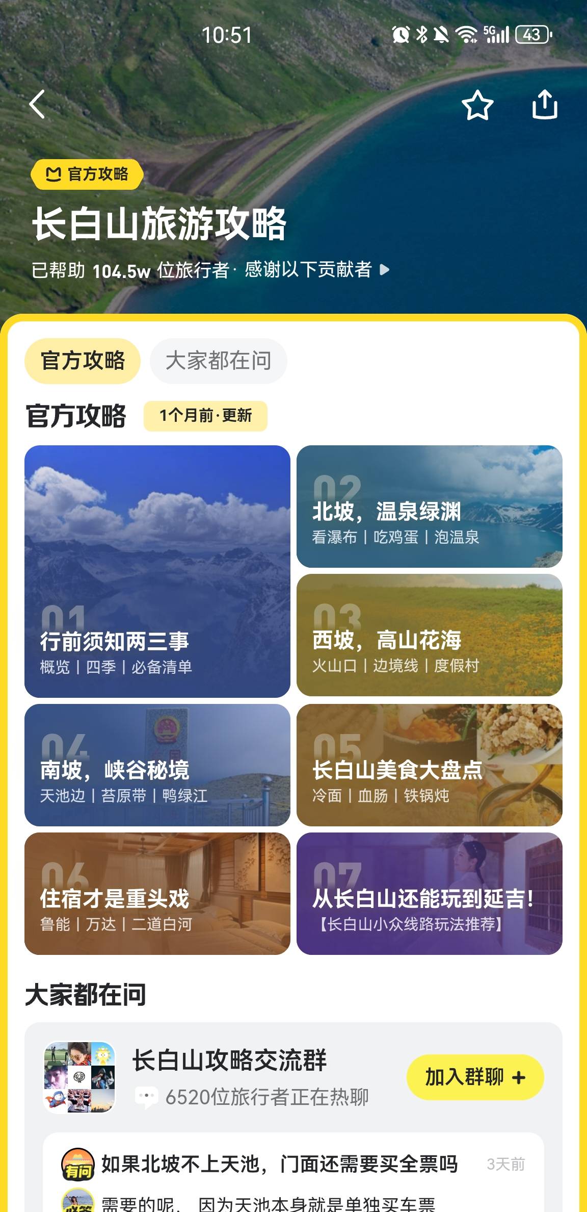 找搭子