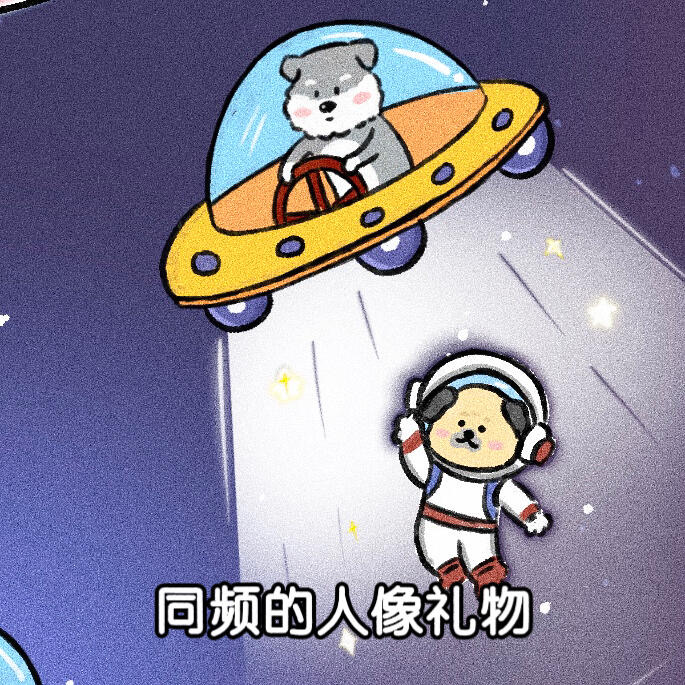 找搭子