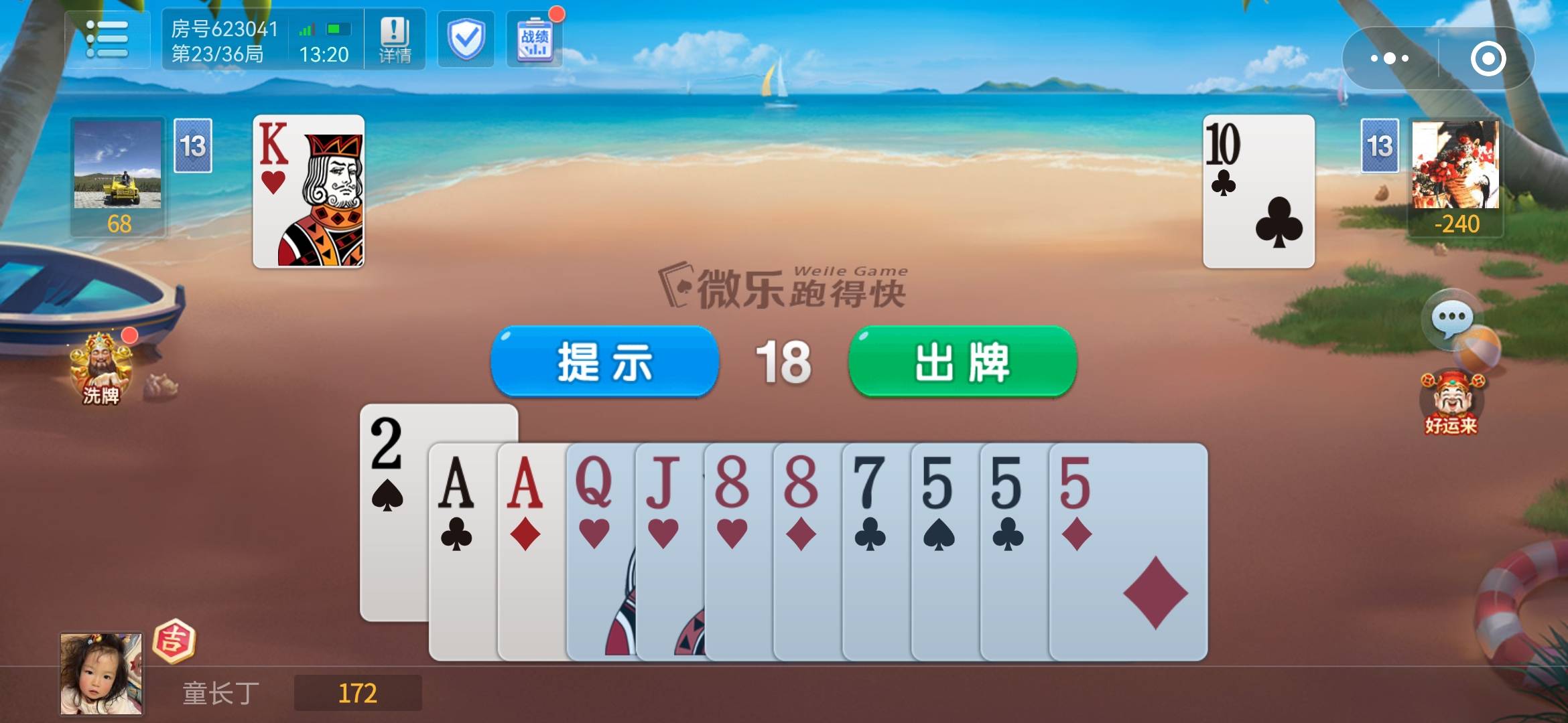 找搭子