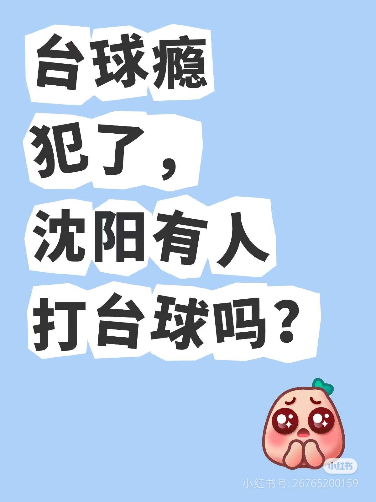 找搭子
