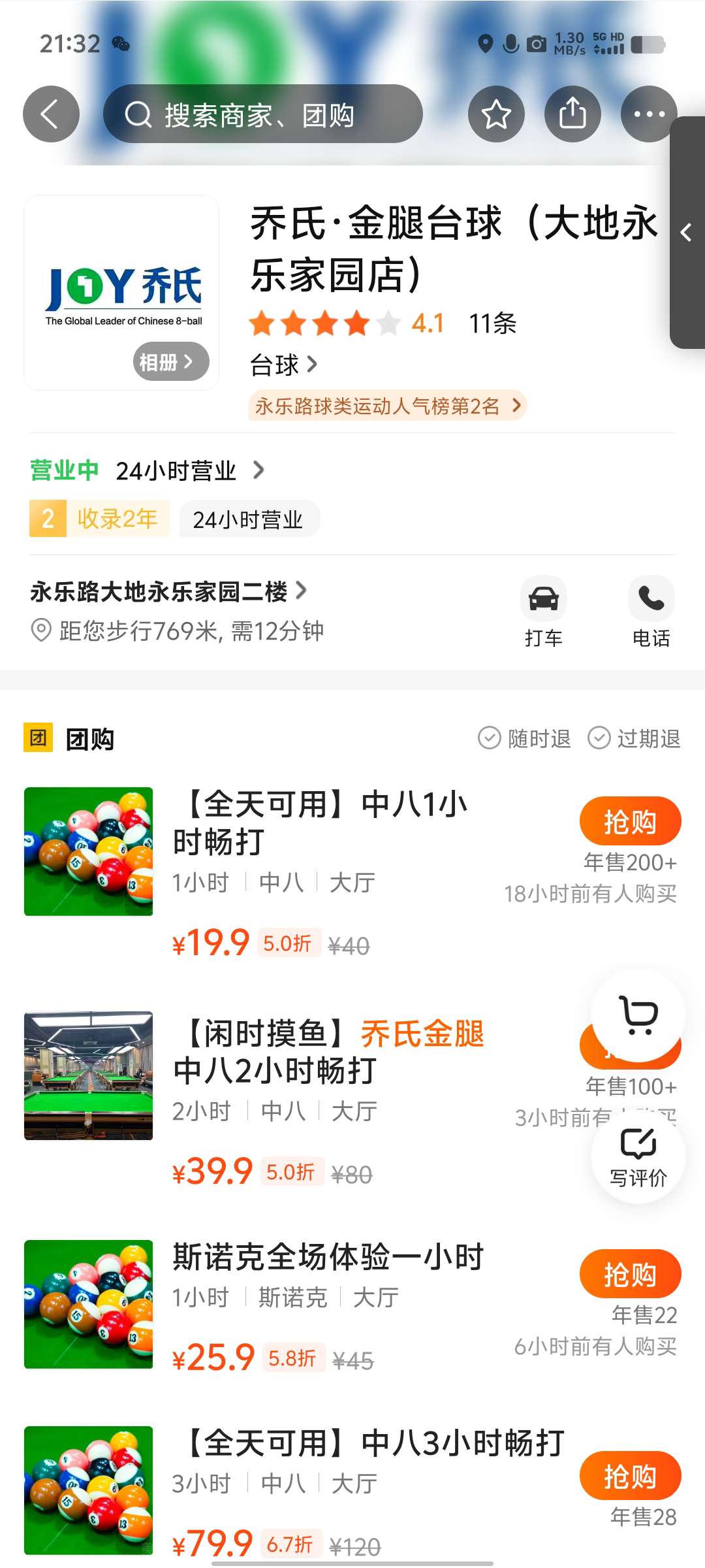 找搭子