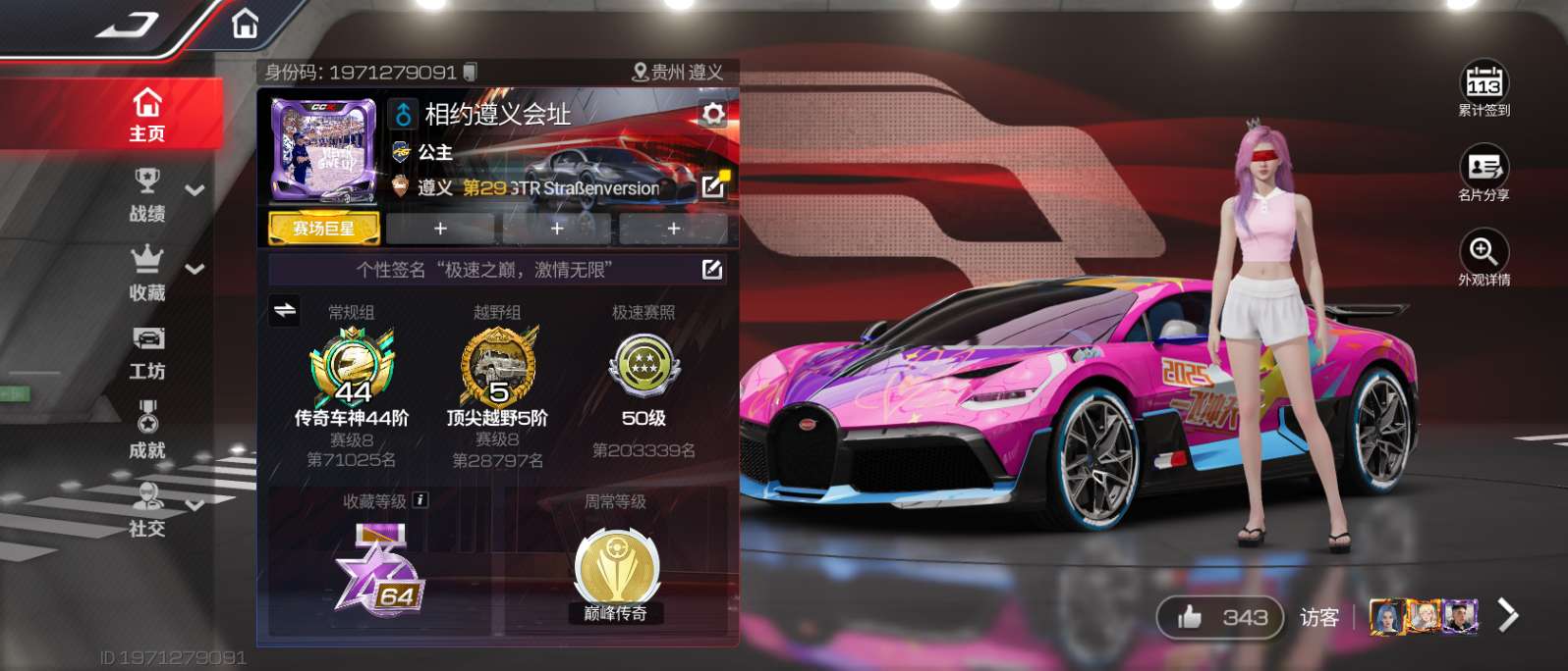 找搭子