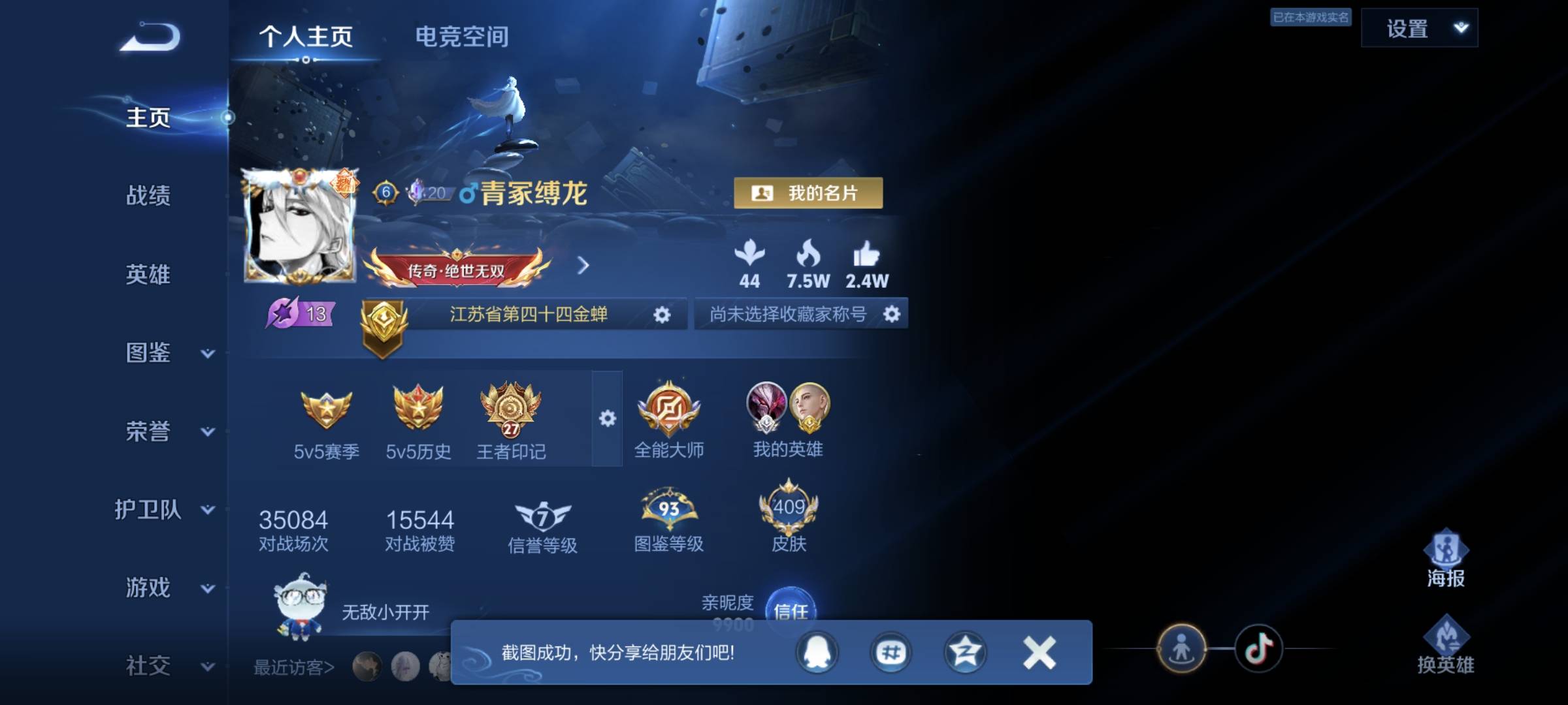找搭子