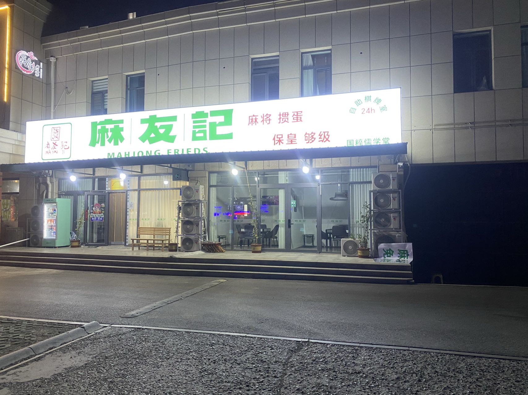找搭子