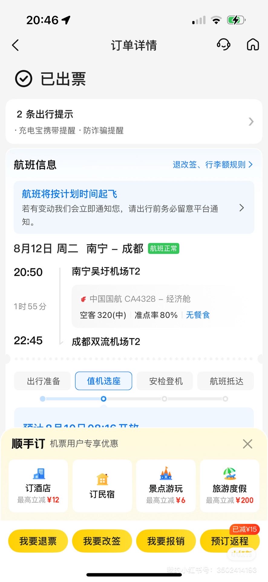 找搭子