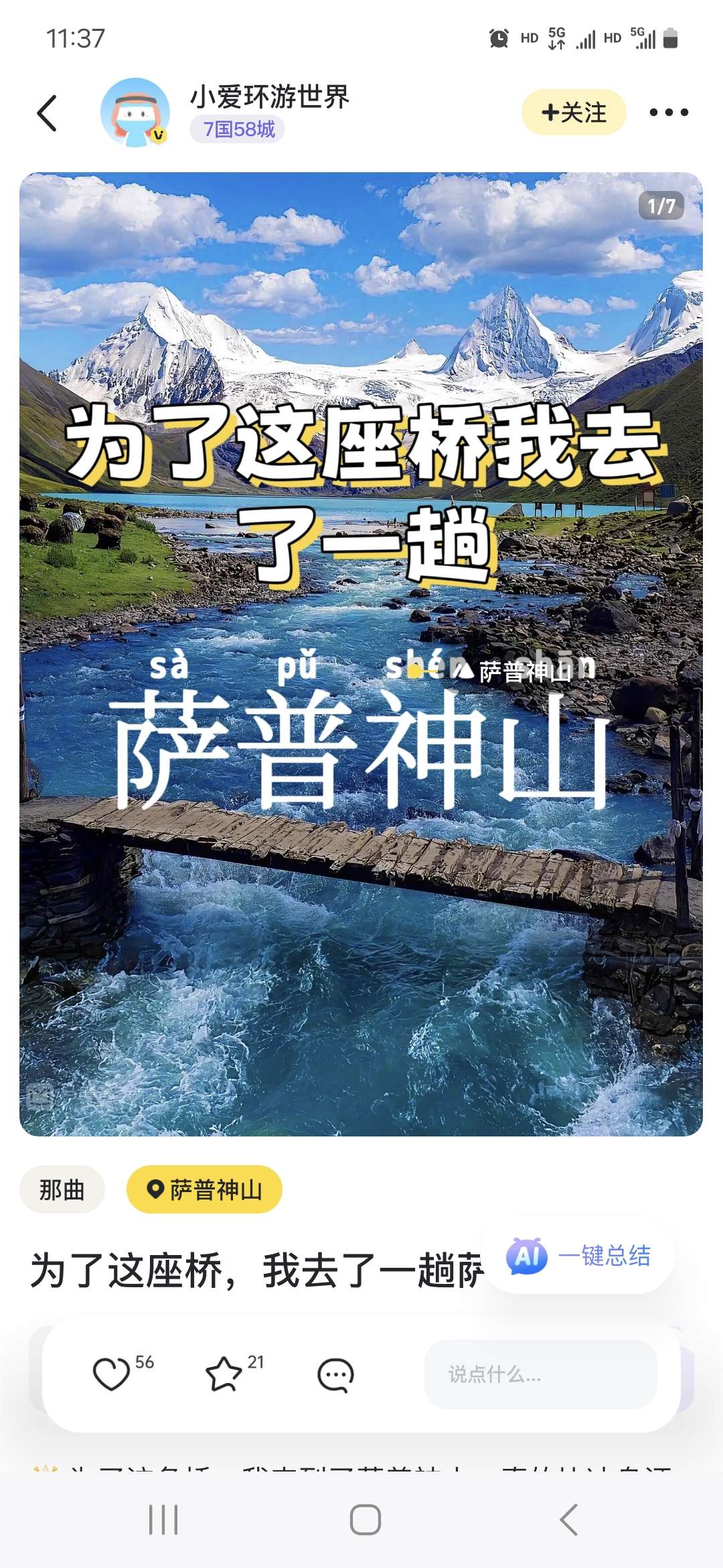 找搭子