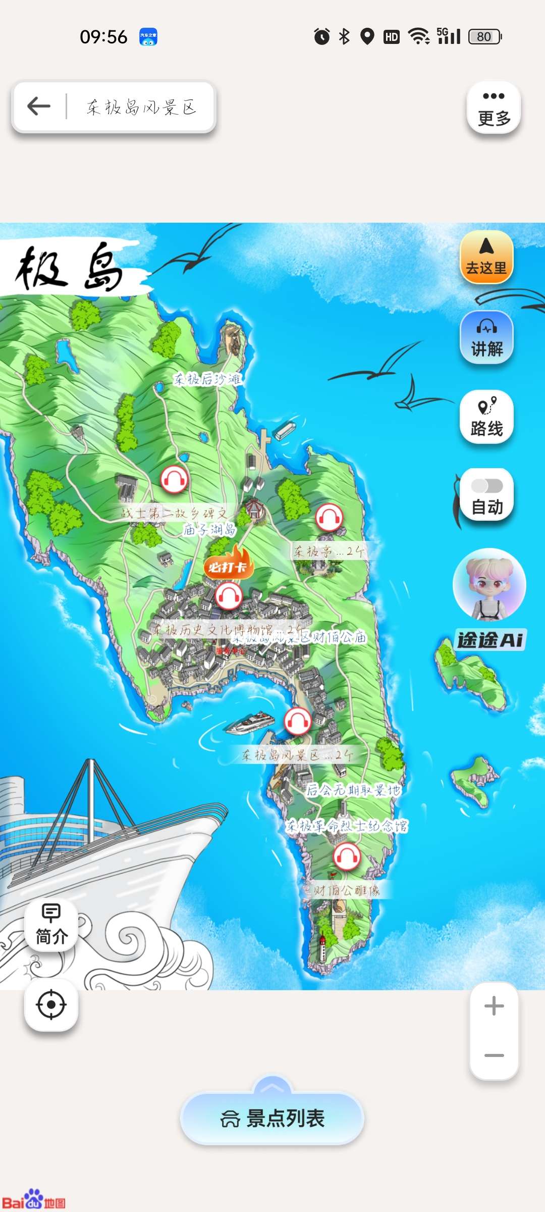 找搭子